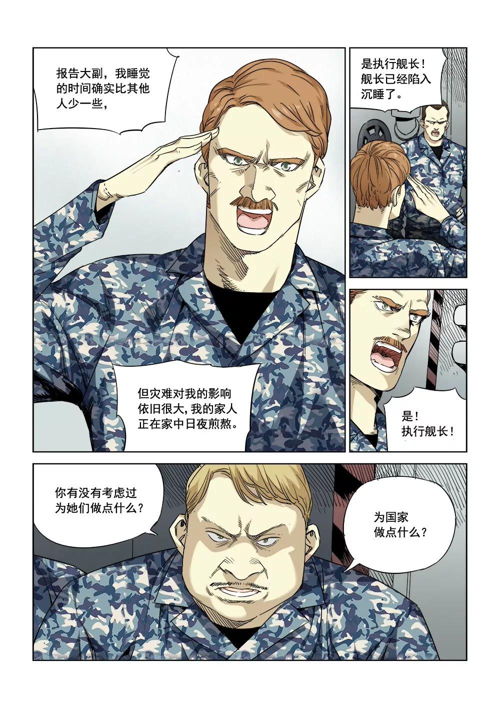 《沉睡末日》第二话 长夜将至（3） 第10页