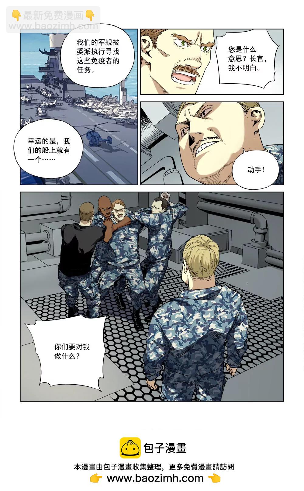 《沉睡末日》第二话 长夜将至（3） 第12页