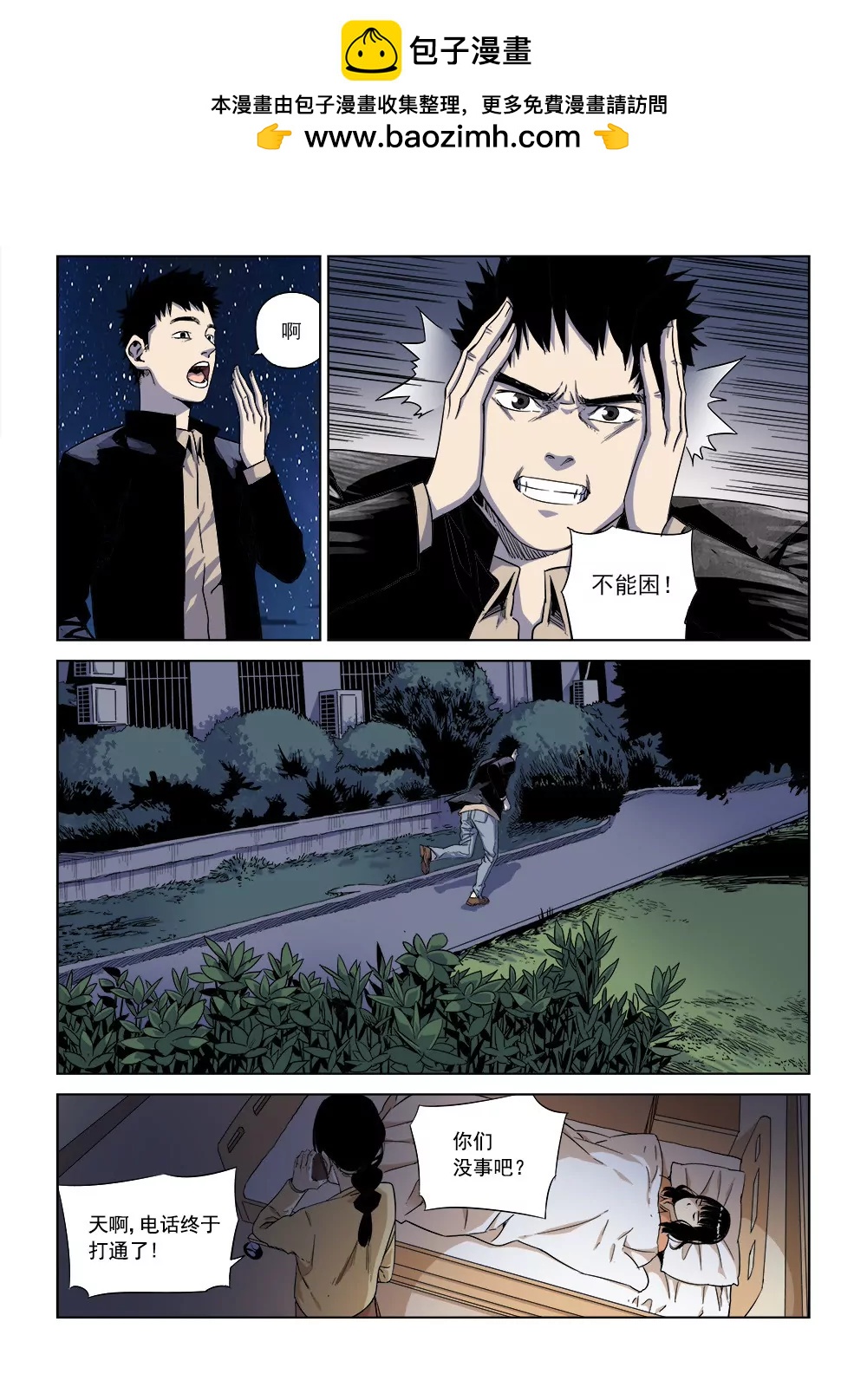 《沉睡末日》第二话 长夜将至（3） 第2页