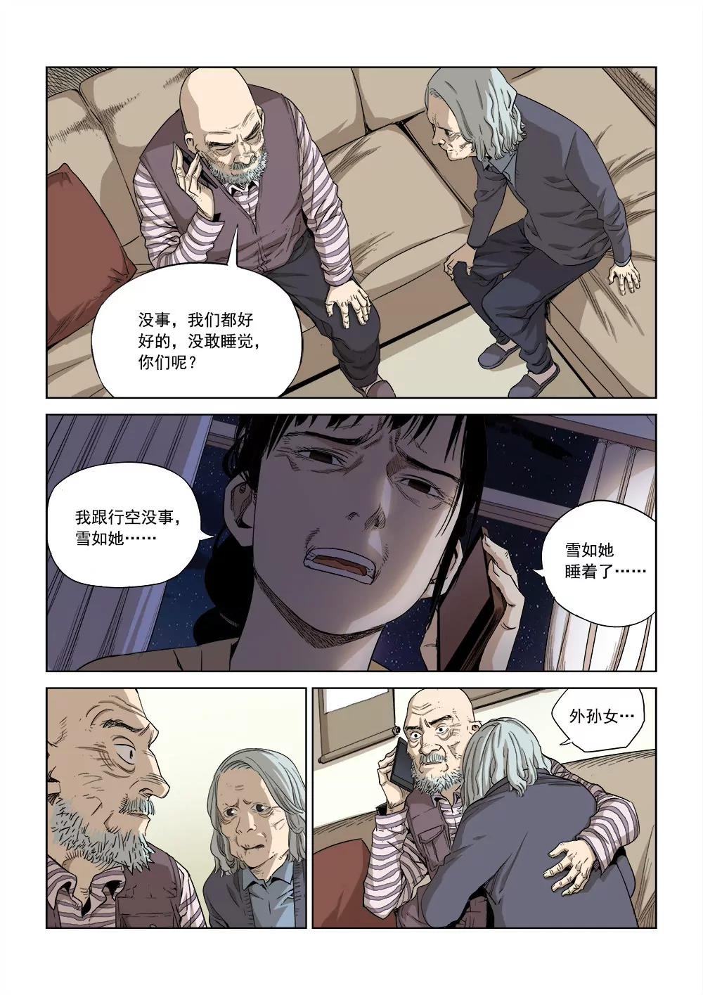 《沉睡末日》第二话 长夜将至（3） 第3页