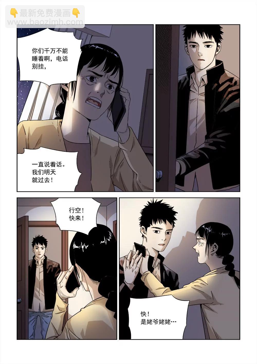 《沉睡末日》第二话 长夜将至（3） 第4页