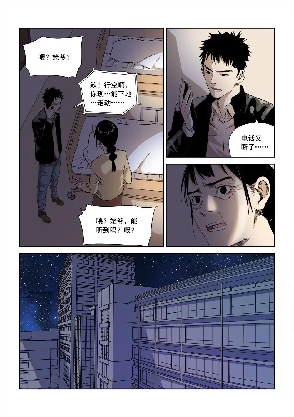 《沉睡末日》第二话 长夜将至（3） 第5页