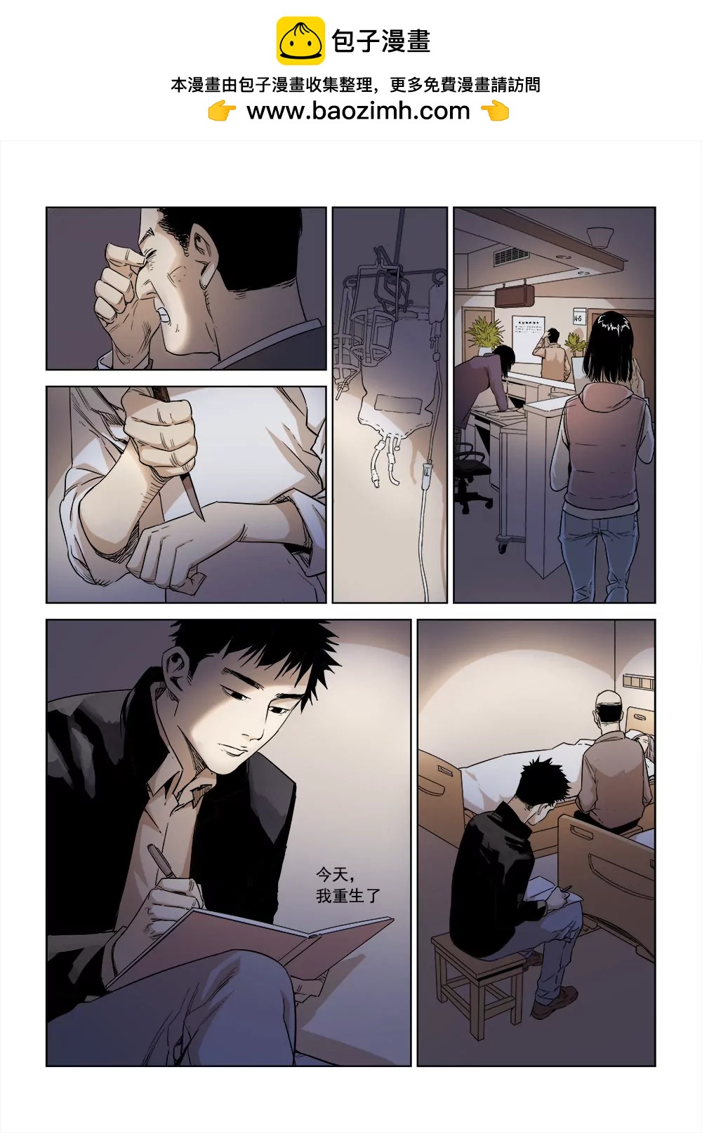 《沉睡末日》第二话 长夜将至（3） 第6页