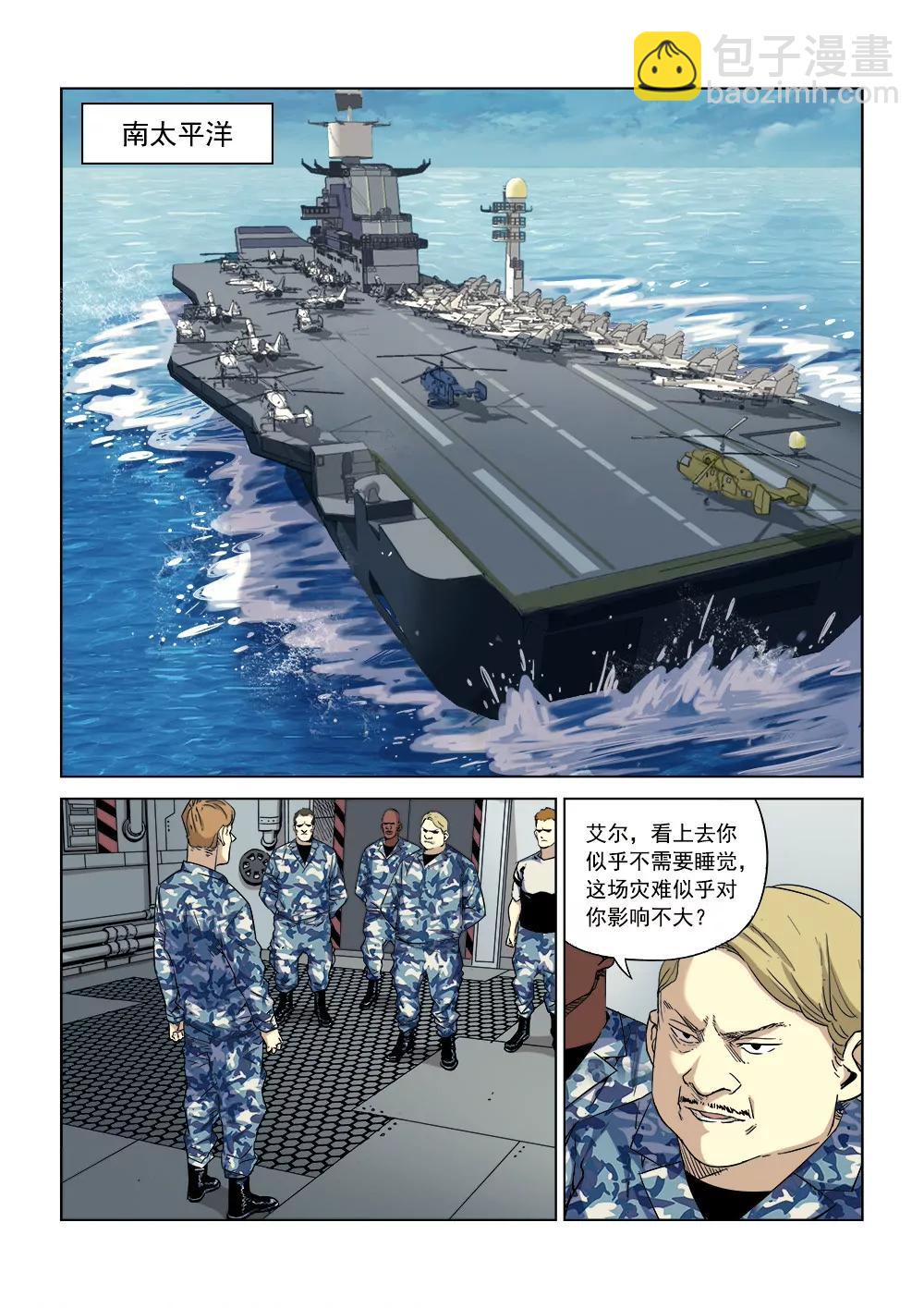 《沉睡末日》第二话 长夜将至（3） 第9页