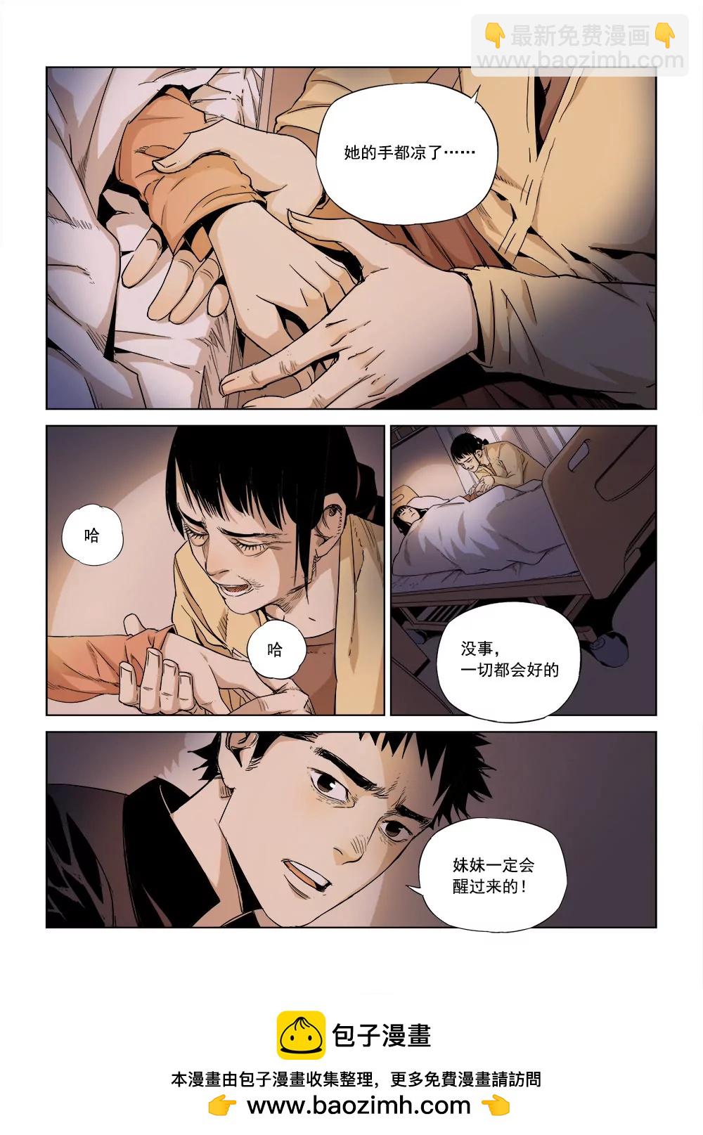 《沉睡末日》第二话 长夜将至（2） 第10页