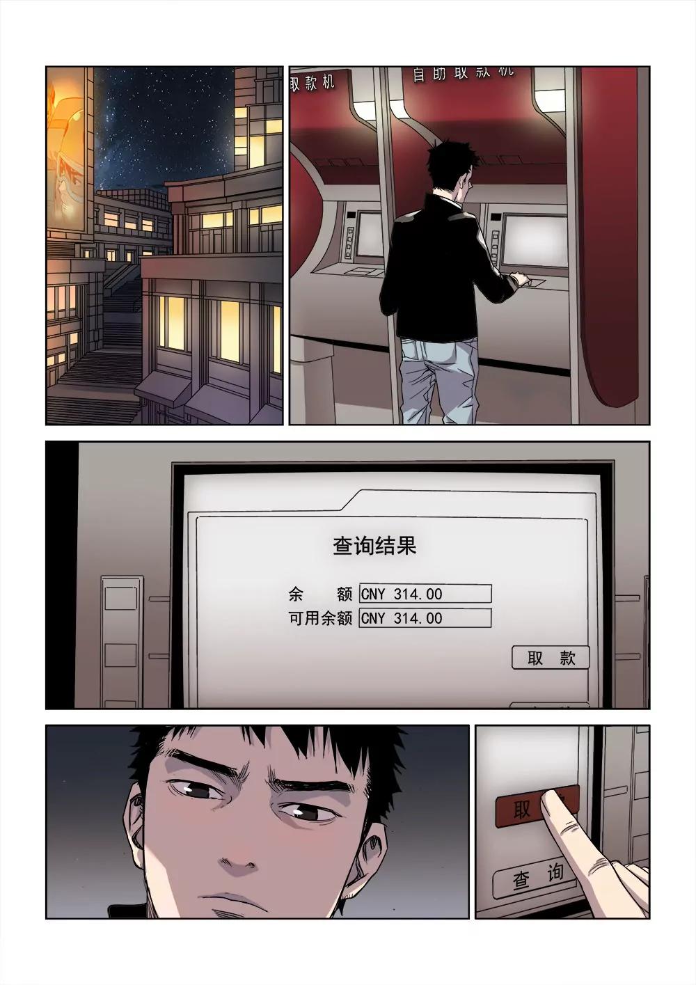 《沉睡末日》第二话 长夜将至（2） 第1页
