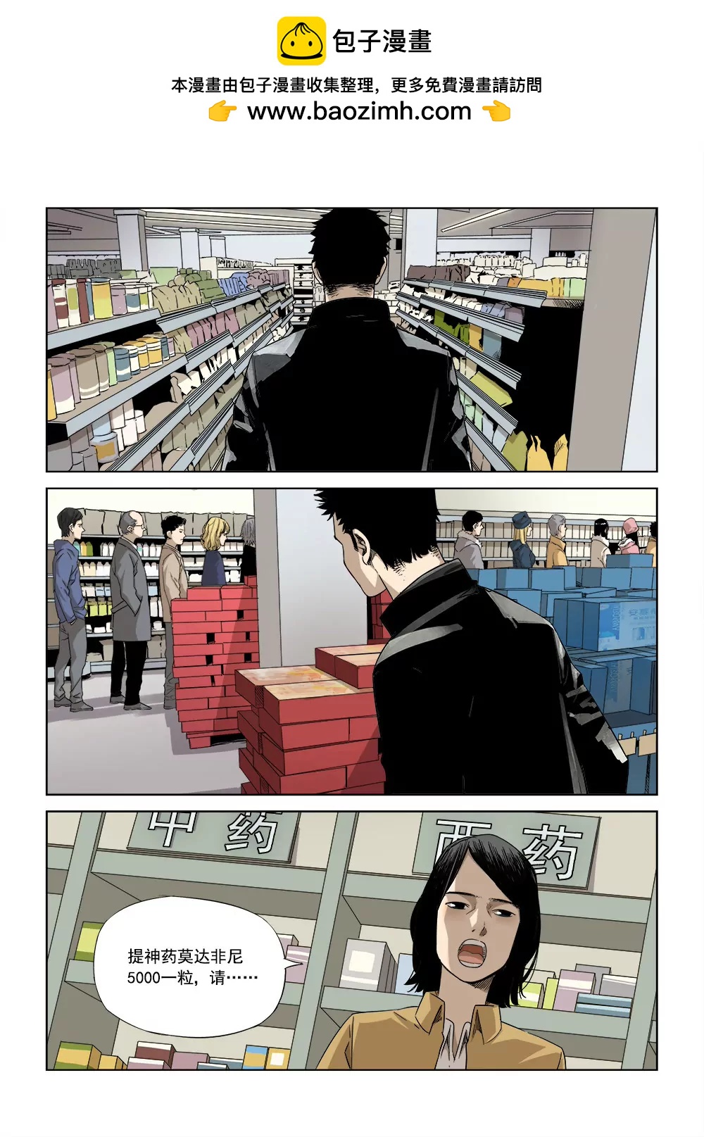 《沉睡末日》第二话 长夜将至（2） 第2页