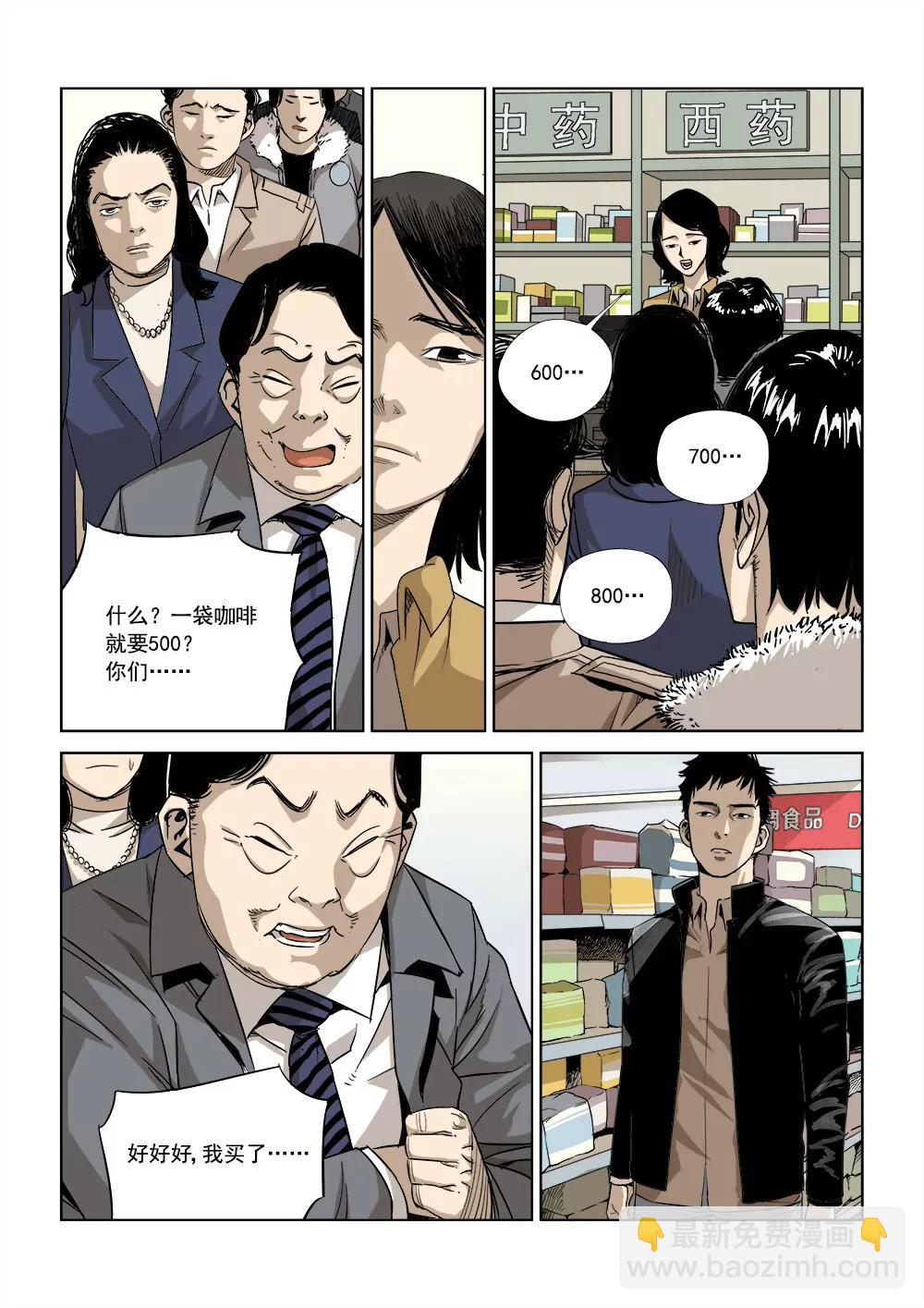 《沉睡末日》第二话 长夜将至（2） 第3页