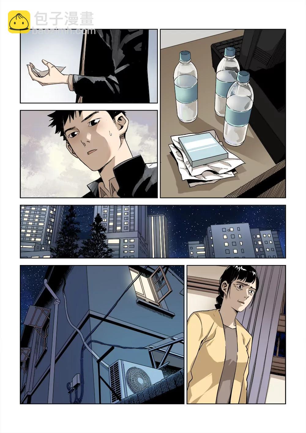 《沉睡末日》第二话 长夜将至（2） 第4页