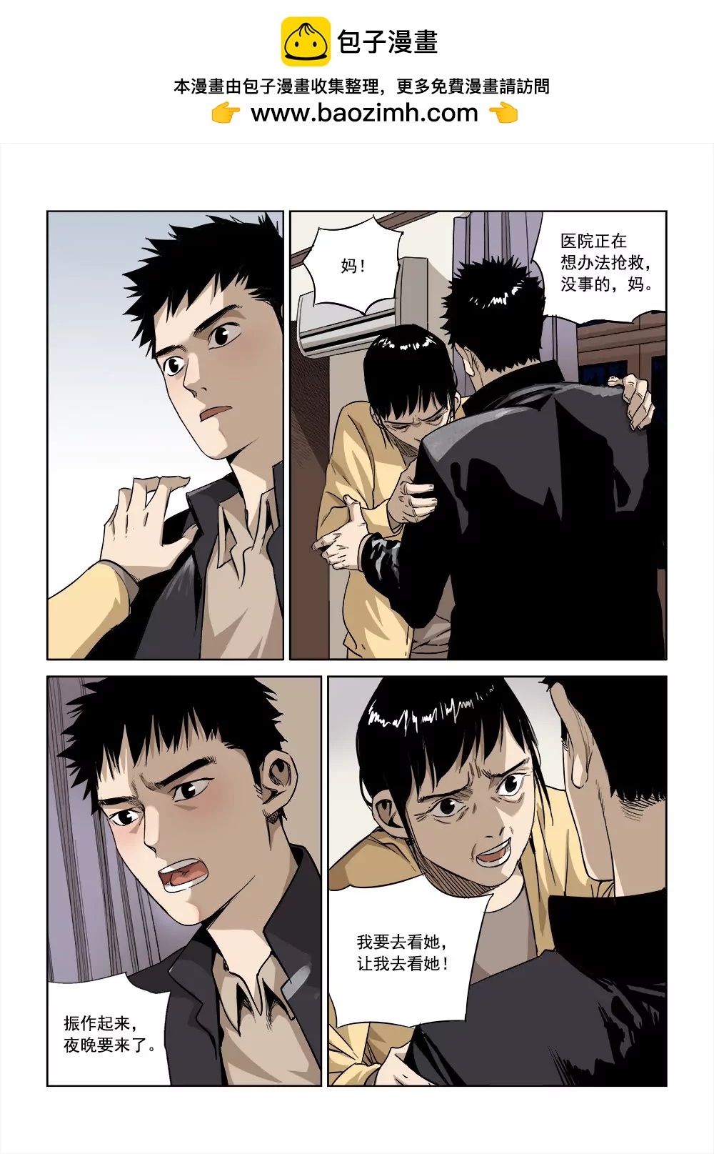 《沉睡末日》第二话 长夜将至（2） 第5页
