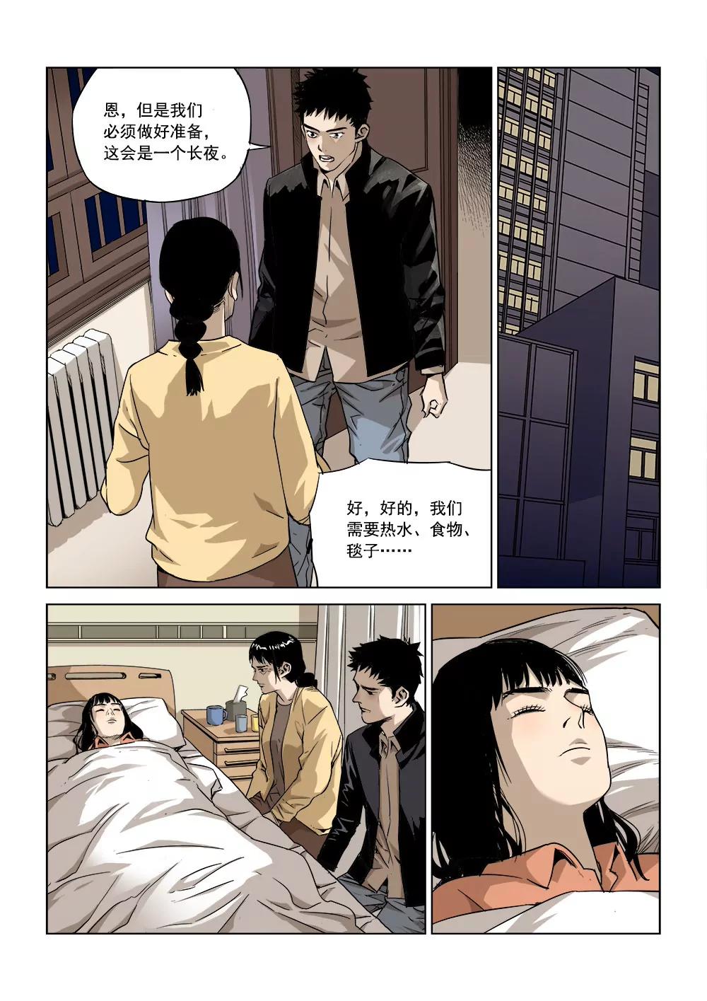《沉睡末日》第二话 长夜将至（2） 第6页