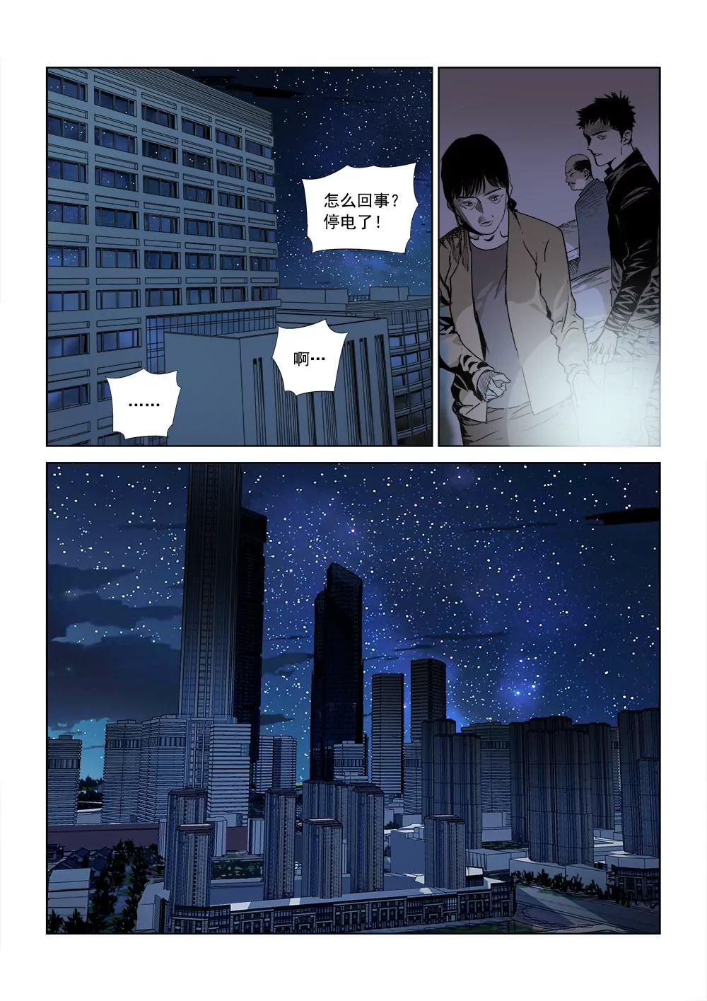 《沉睡末日》第二话 长夜将至（2） 第8页