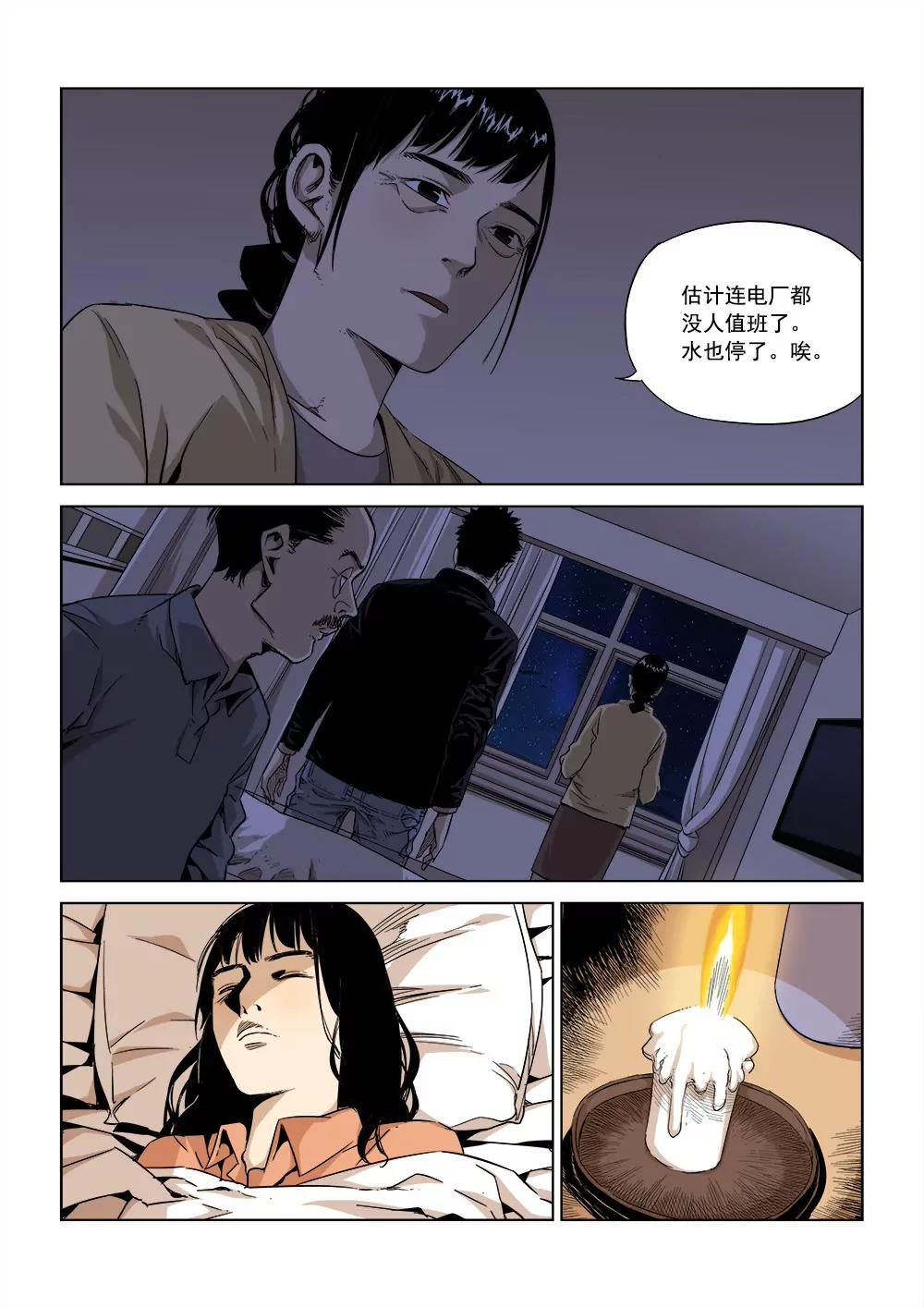 《沉睡末日》第二话 长夜将至（2） 第9页