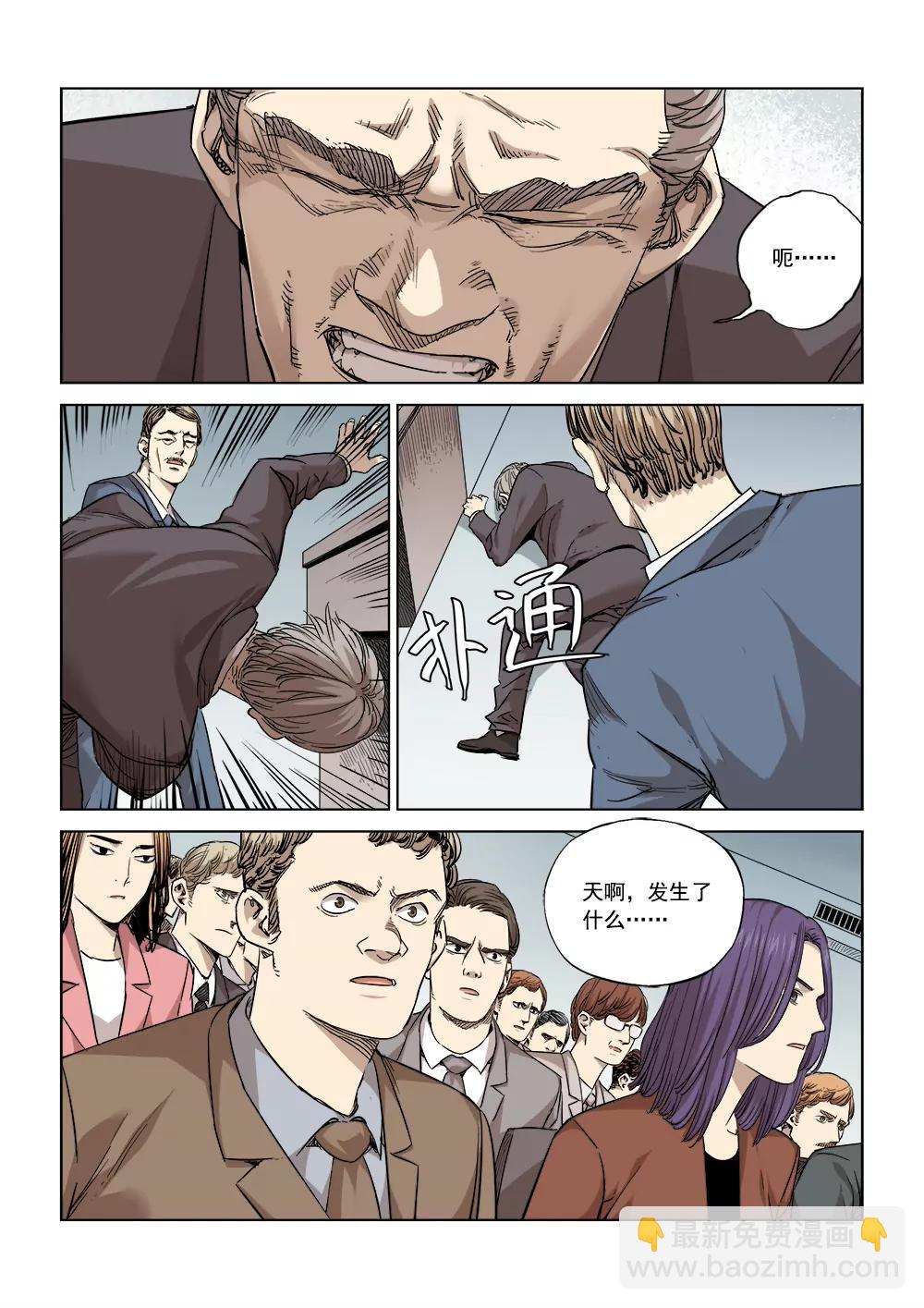 《沉睡末日》第三话 行空救母（1） 第10页