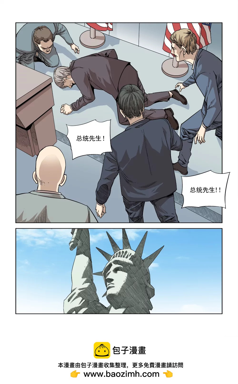 《沉睡末日》第三话 行空救母（1） 第11页