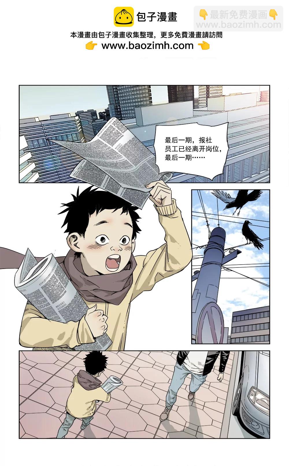 《沉睡末日》第三话 行空救母（1） 第2页