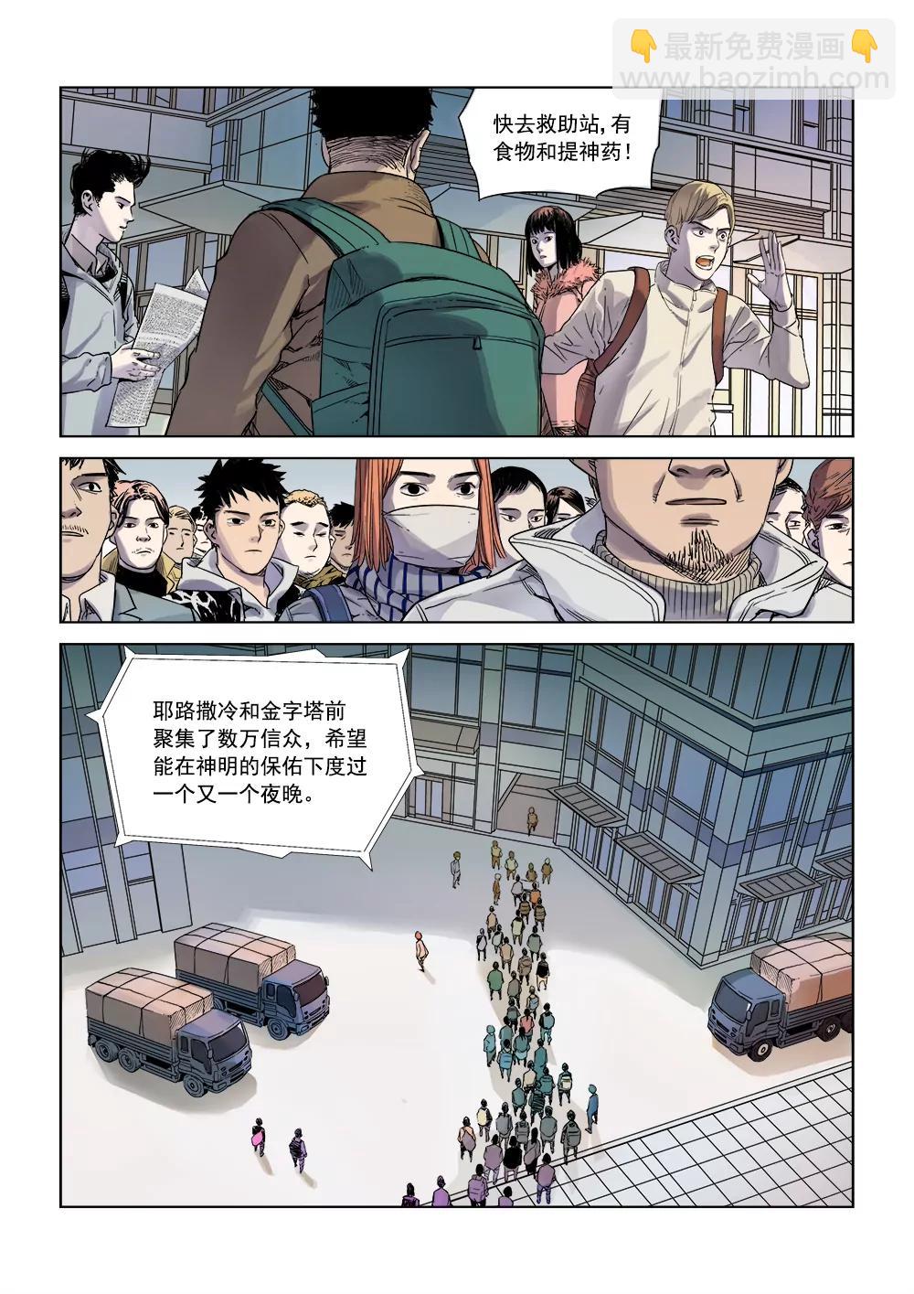 《沉睡末日》第三话 行空救母（1） 第3页