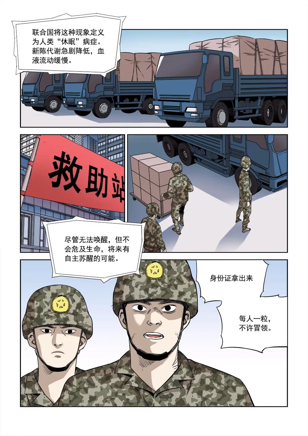《沉睡末日》第三话 行空救母（1） 第4页