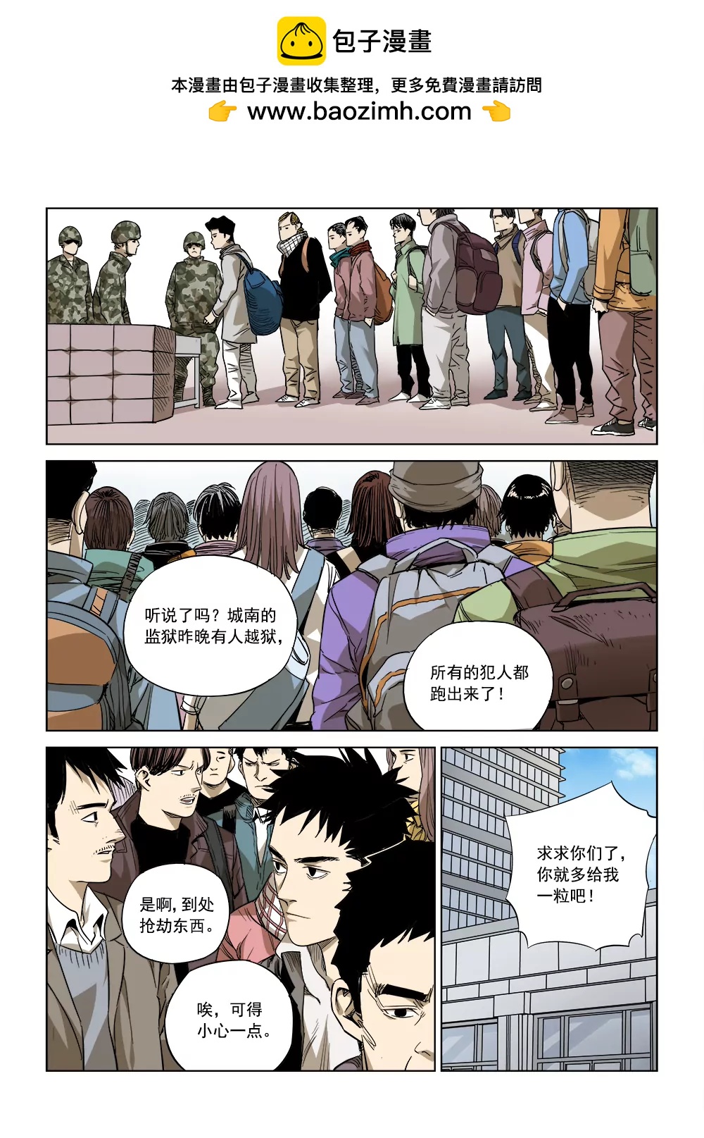 《沉睡末日》第三话 行空救母（1） 第5页
