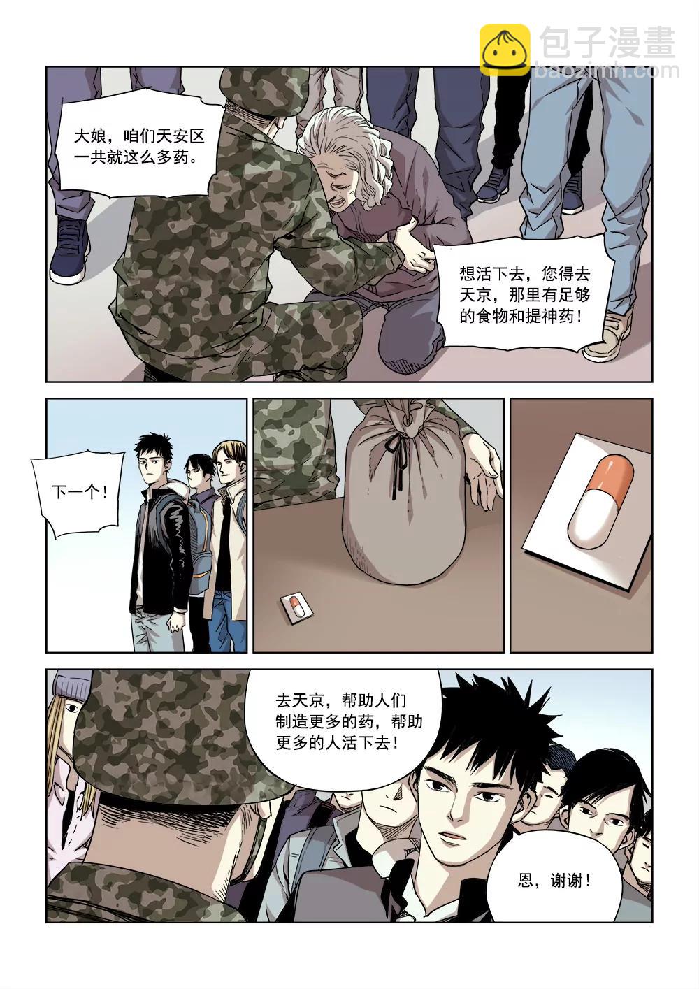 《沉睡末日》第三话 行空救母（1） 第6页
