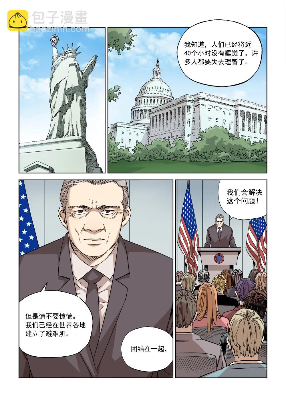 《沉睡末日》第三话 行空救母（1） 第7页