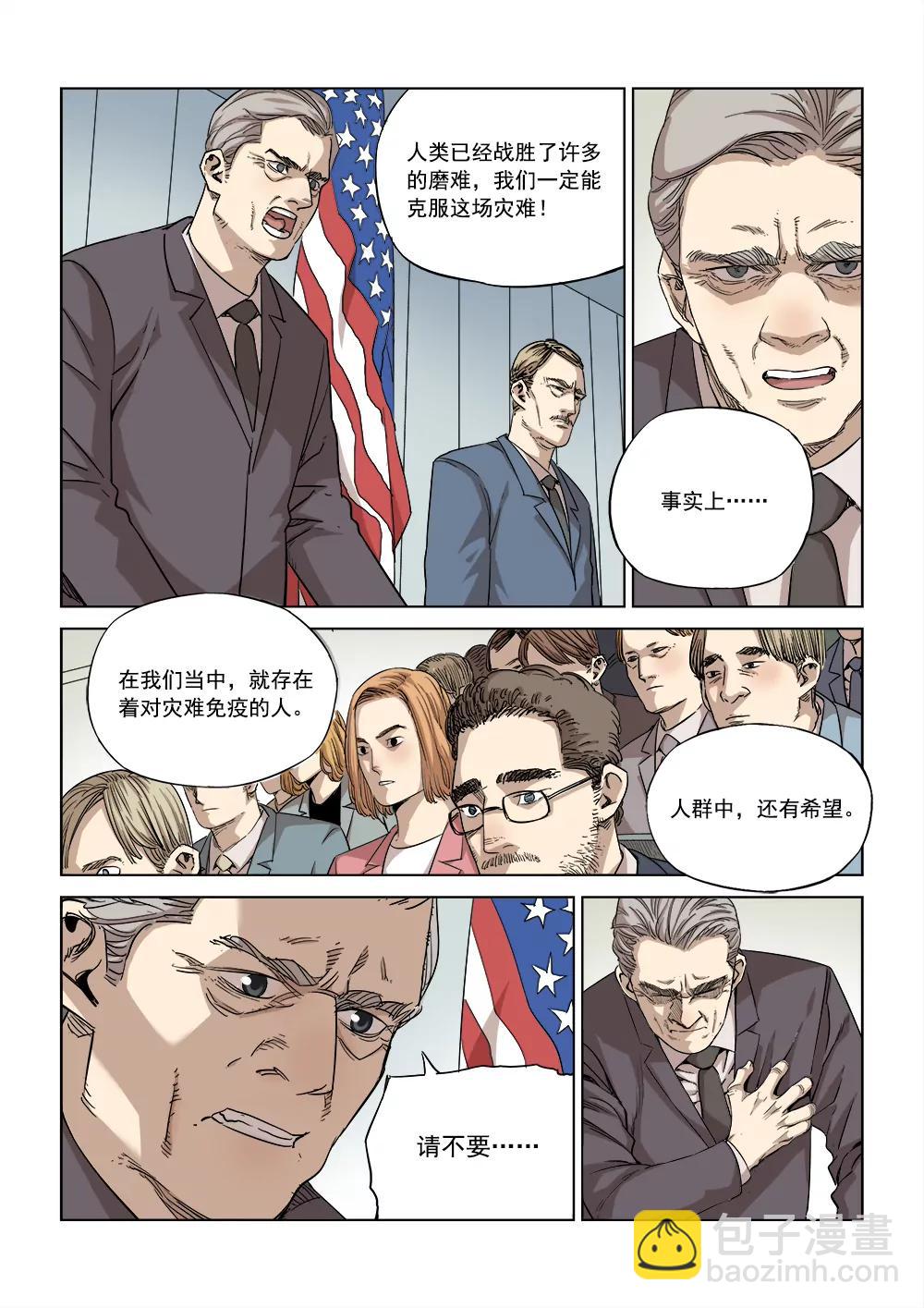 《沉睡末日》第三话 行空救母（1） 第8页