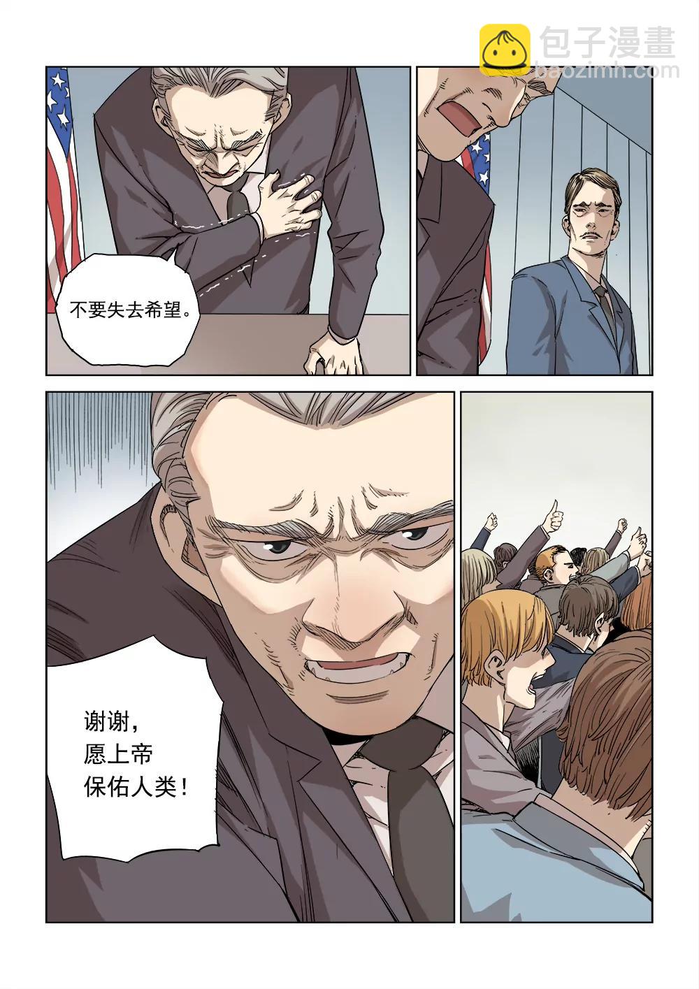 《沉睡末日》第三话 行空救母（1） 第9页
