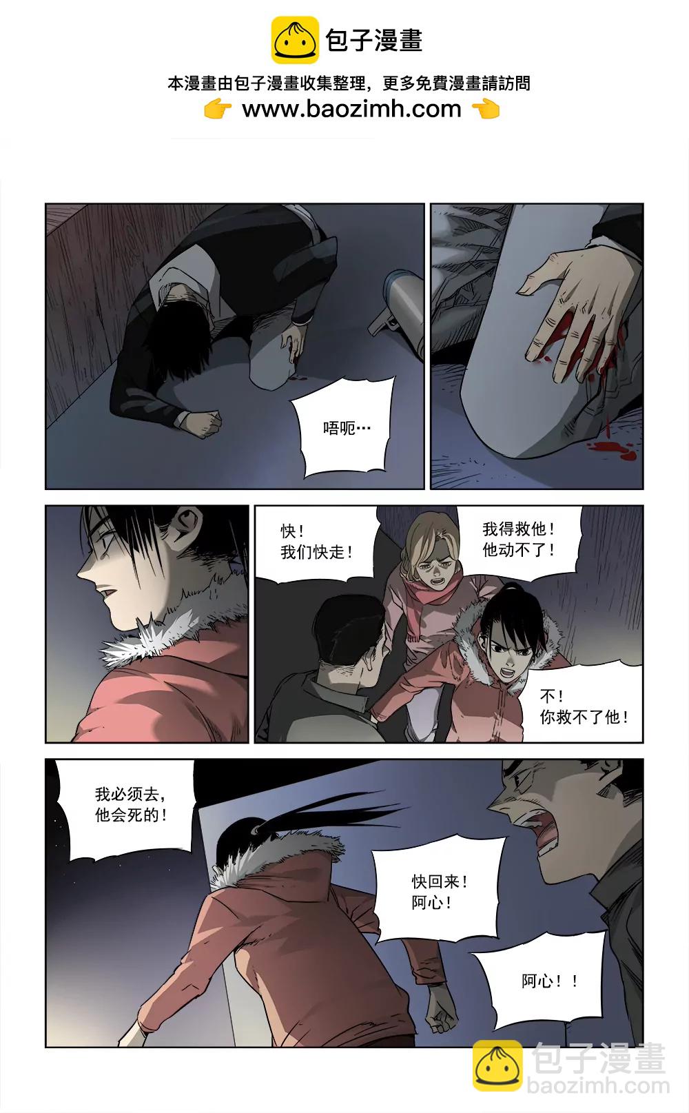 《沉睡末日》第四话 重逢（2） 第10页