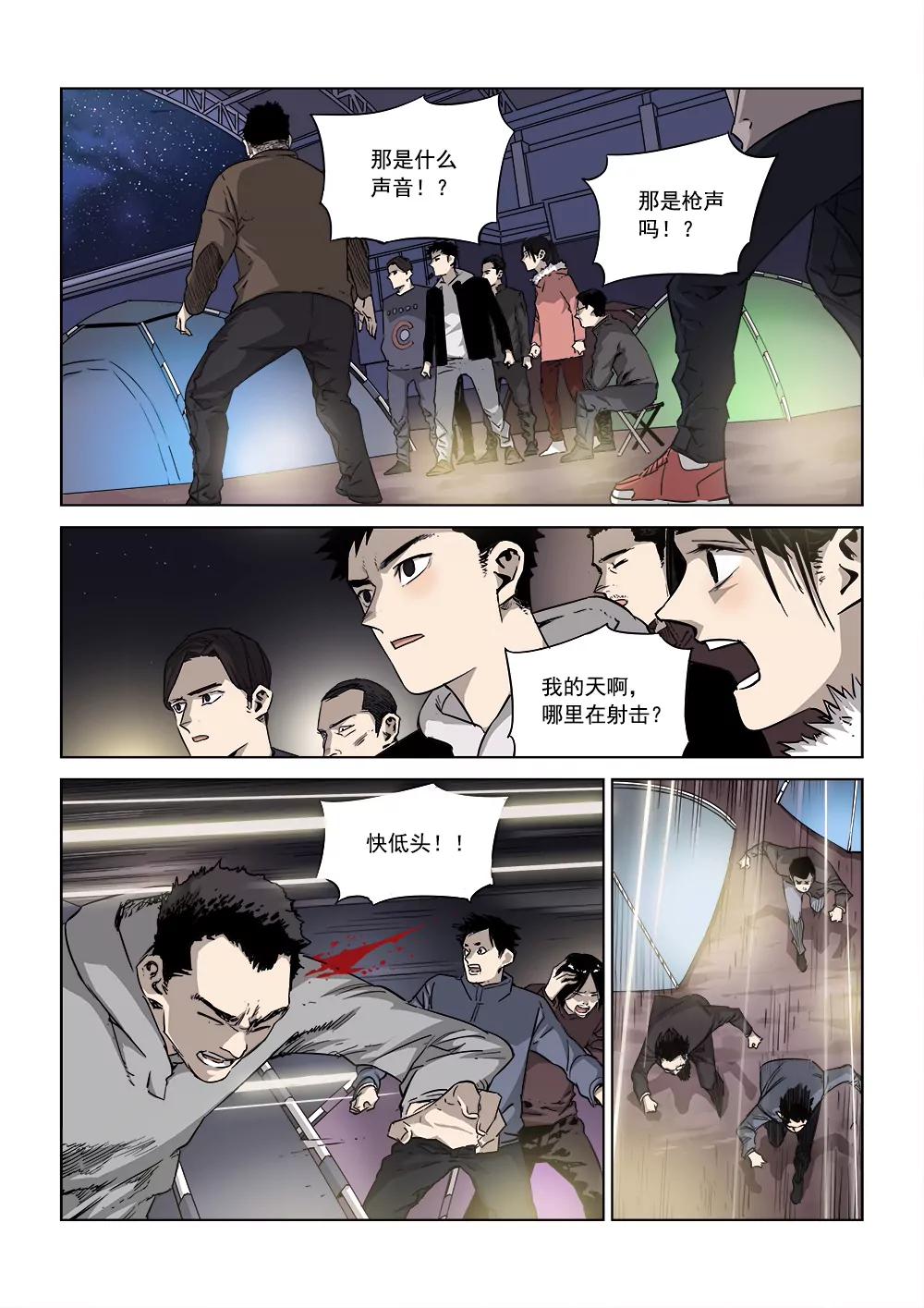 《沉睡末日》第四话 重逢（2） 第1页