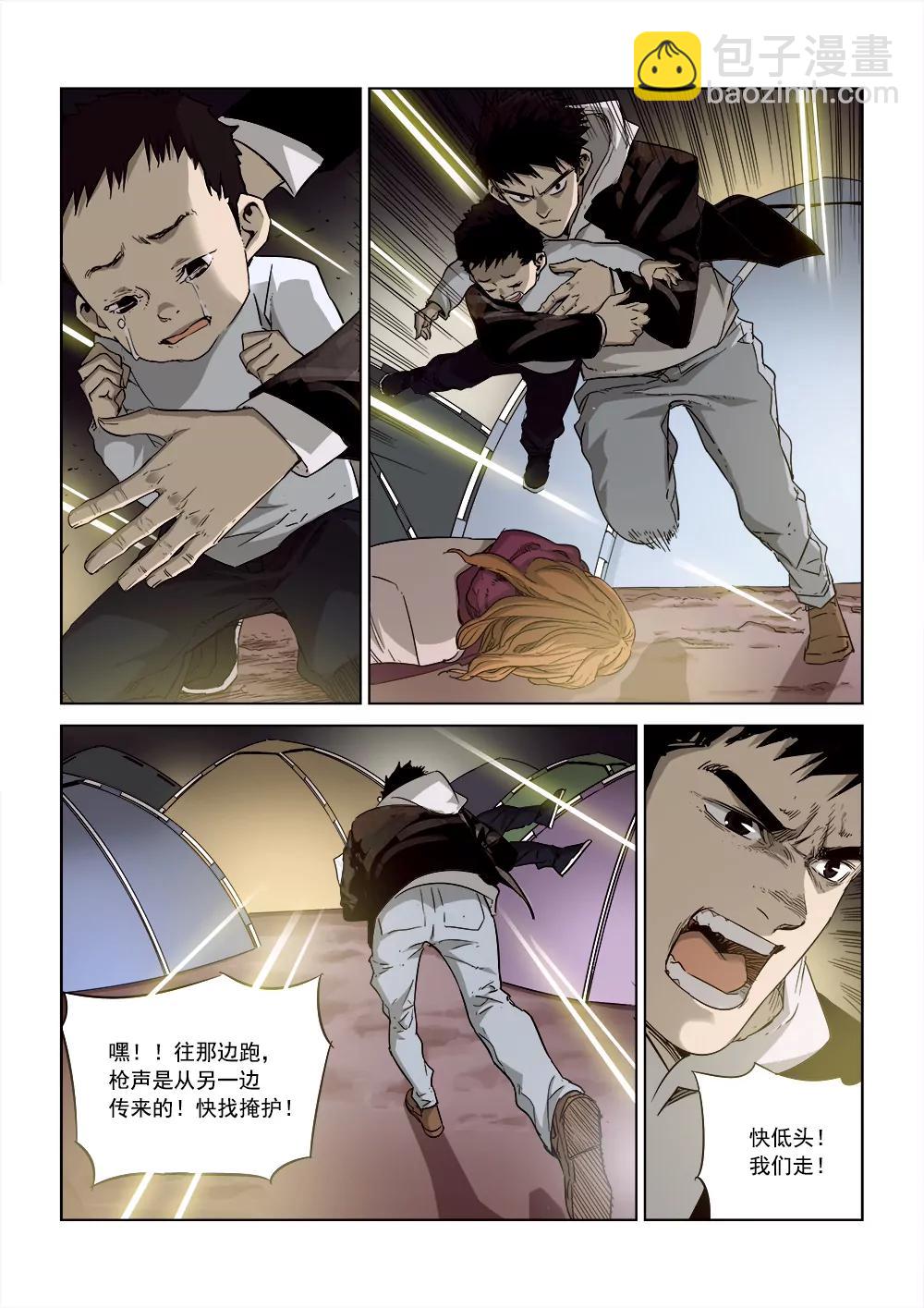 《沉睡末日》第四话 重逢（2） 第3页