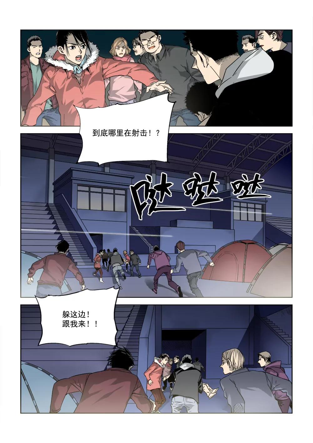 《沉睡末日》第四话 重逢（2） 第4页