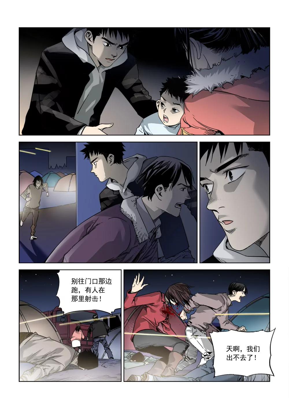 《沉睡末日》第四话 重逢（2） 第5页