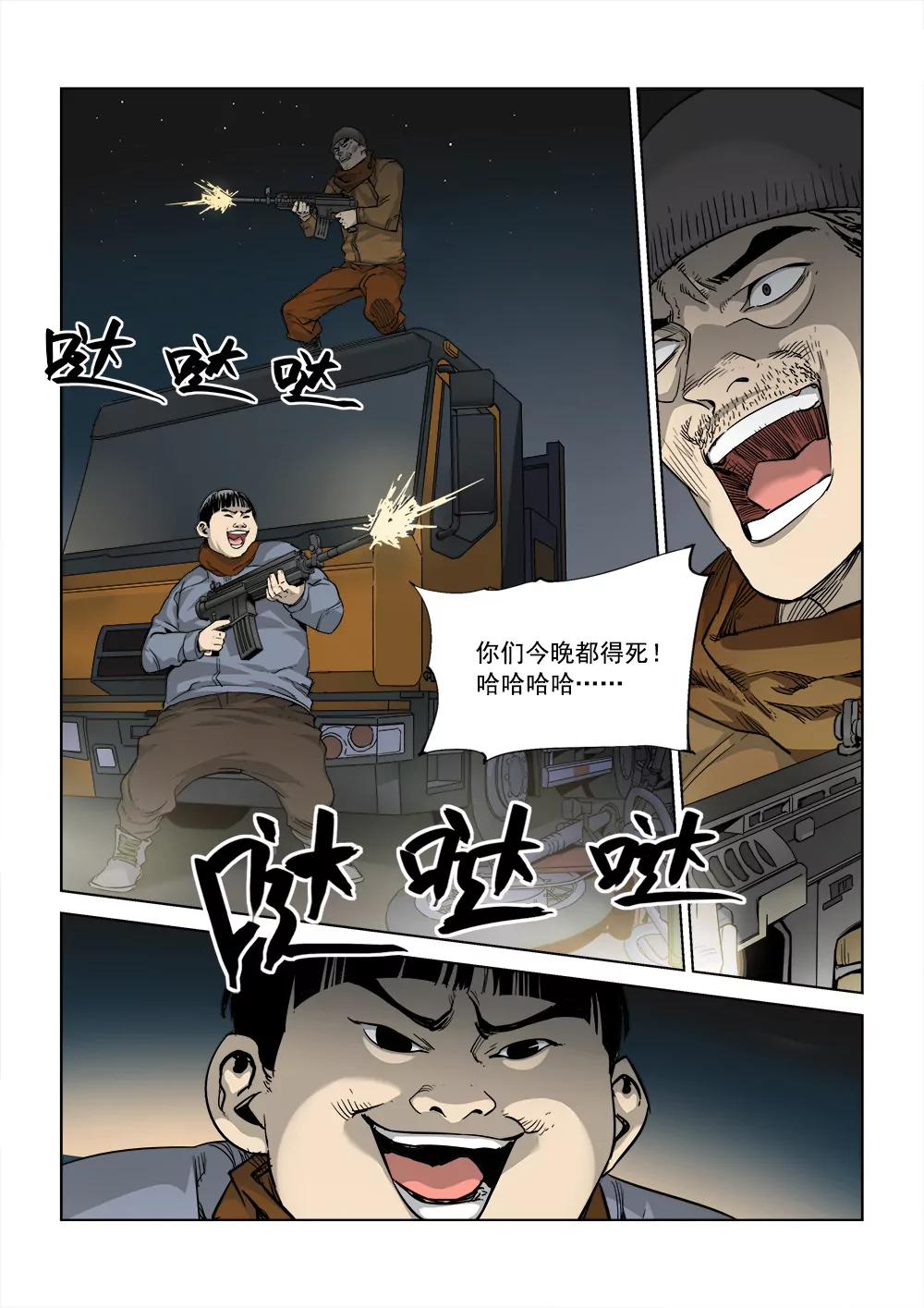 《沉睡末日》第四话 重逢（2） 第6页