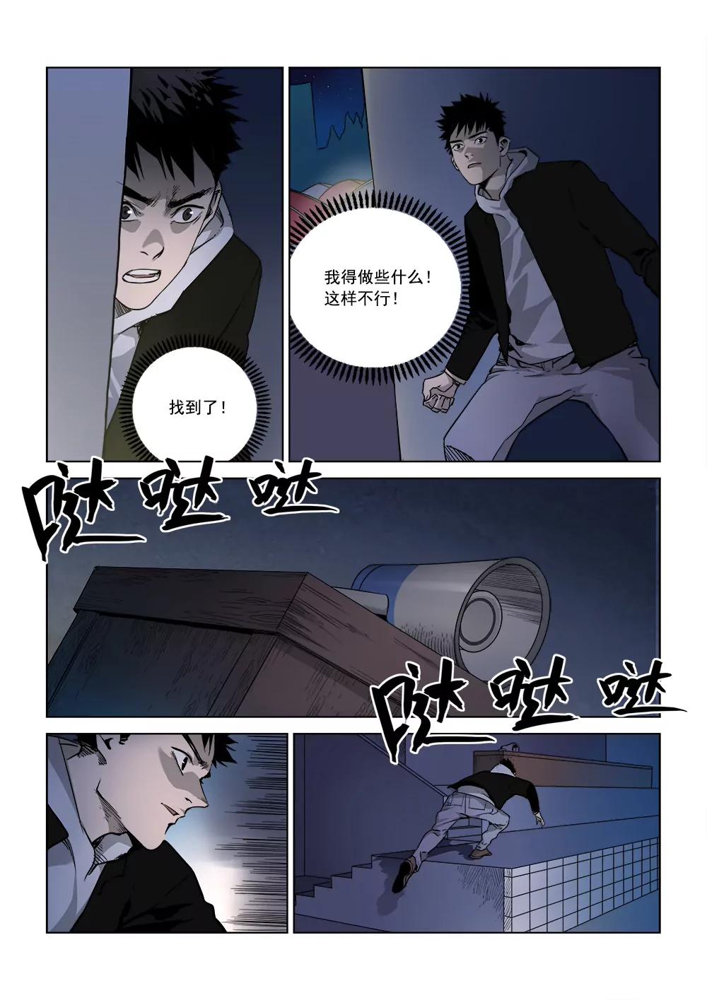 《沉睡末日》第四话 重逢（2） 第7页
