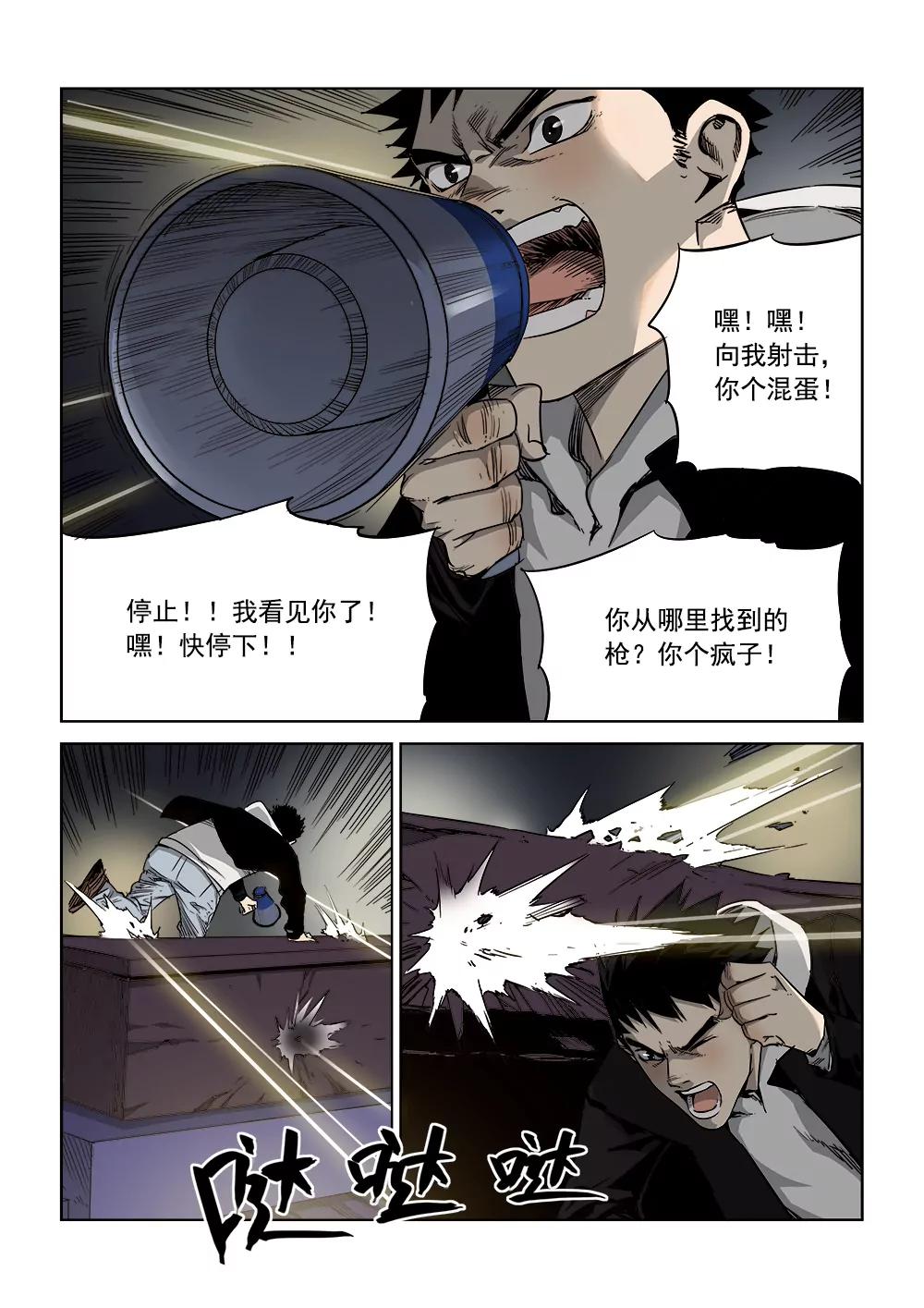 《沉睡末日》第四话 重逢（2） 第8页