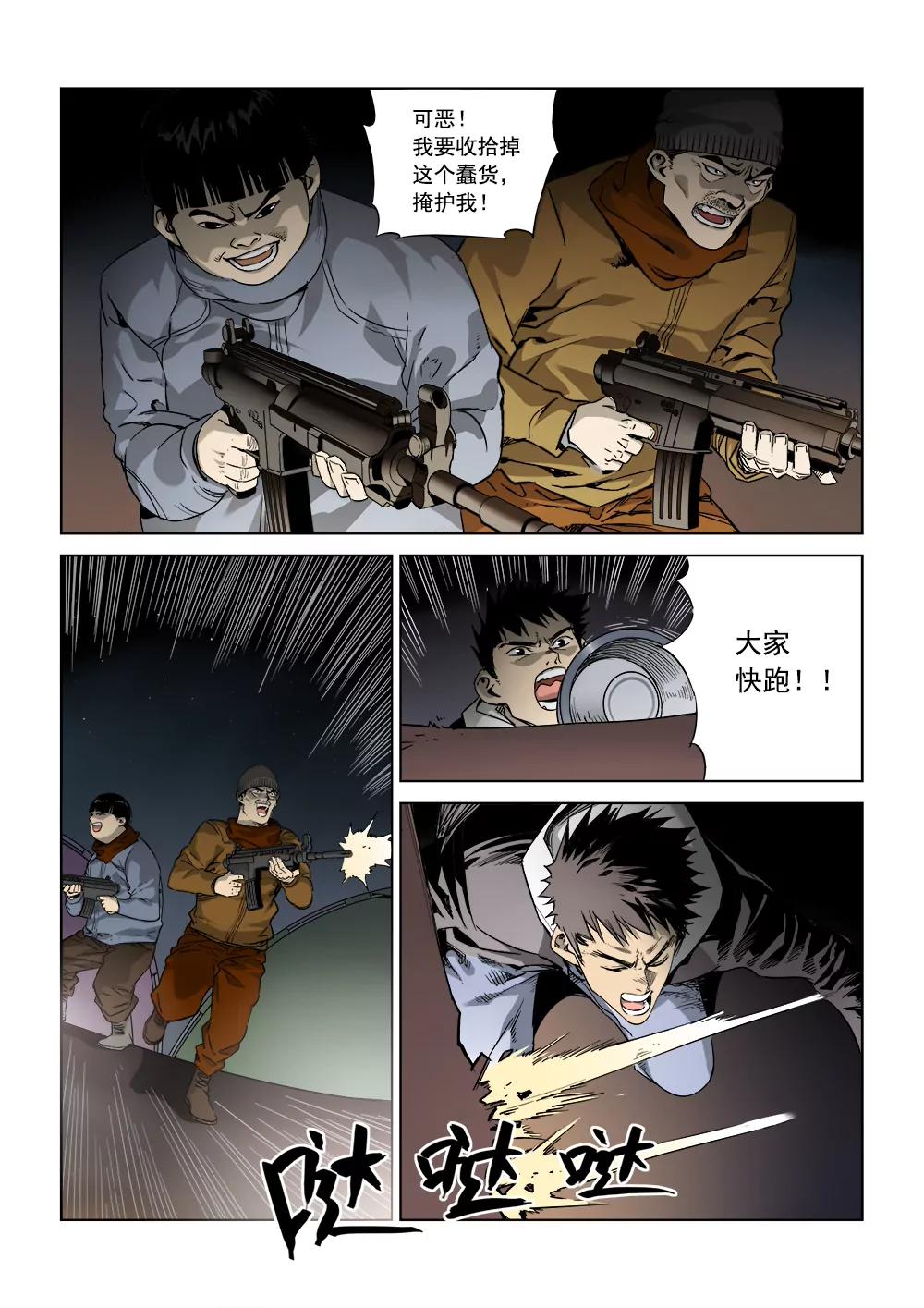 《沉睡末日》第四话 重逢（2） 第9页