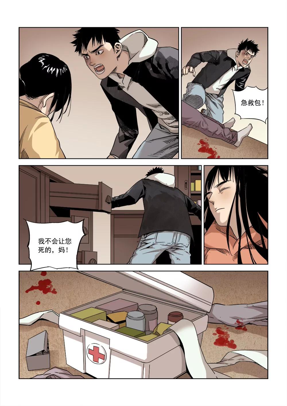 《沉睡末日》第三话 行空救母（3） 第3页