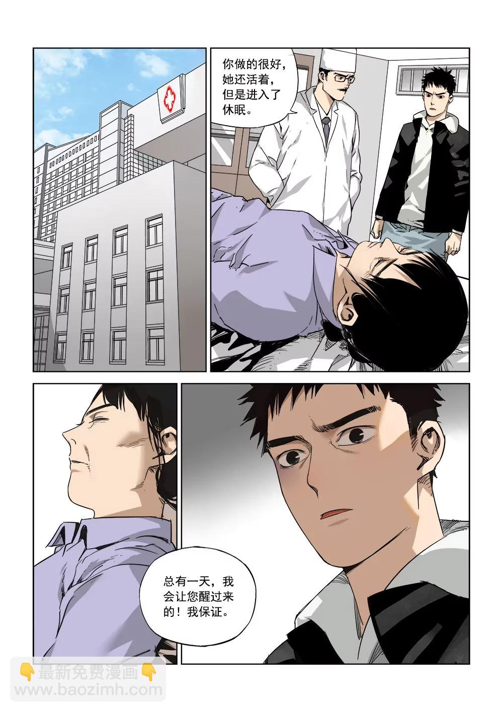 《沉睡末日》第三话 行空救母（3） 第5页