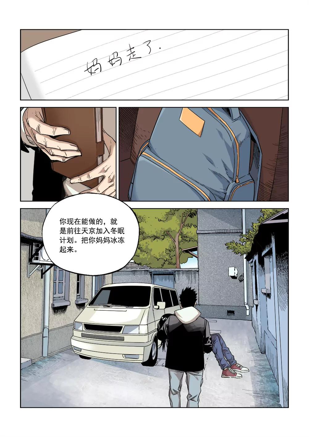 《沉睡末日》第三话 行空救母（3） 第6页