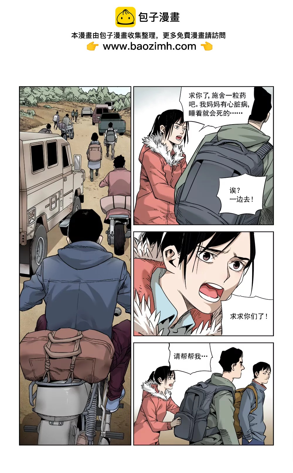 《沉睡末日》第三话 行空救母（3） 第9页