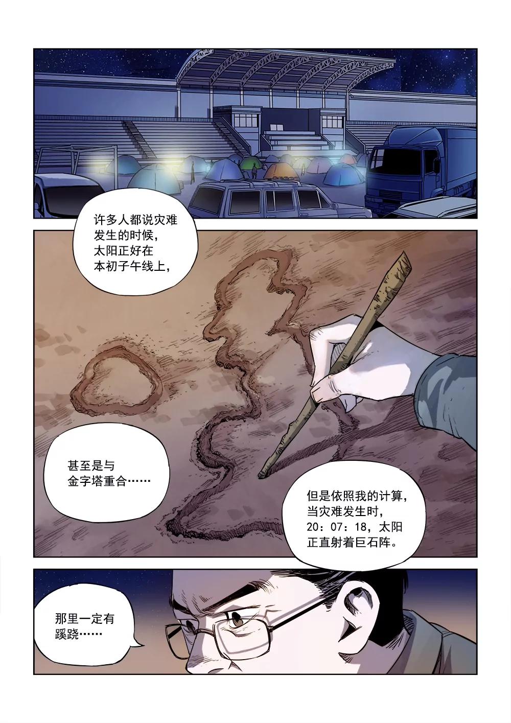 《沉睡末日》第四话 重逢（1） 第10页