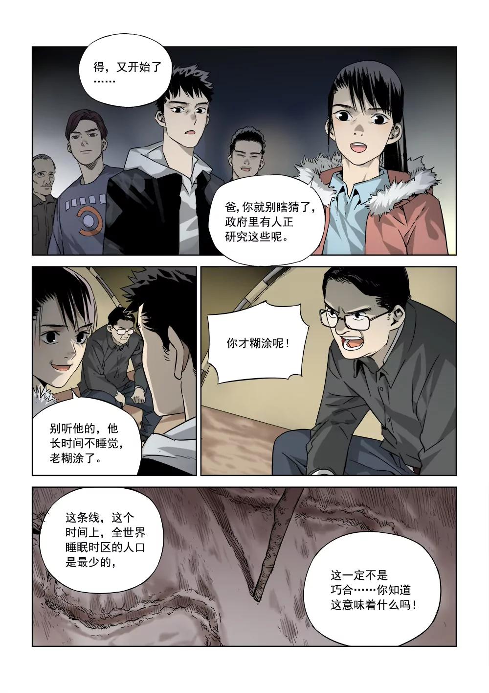 《沉睡末日》第四话 重逢（1） 第11页
