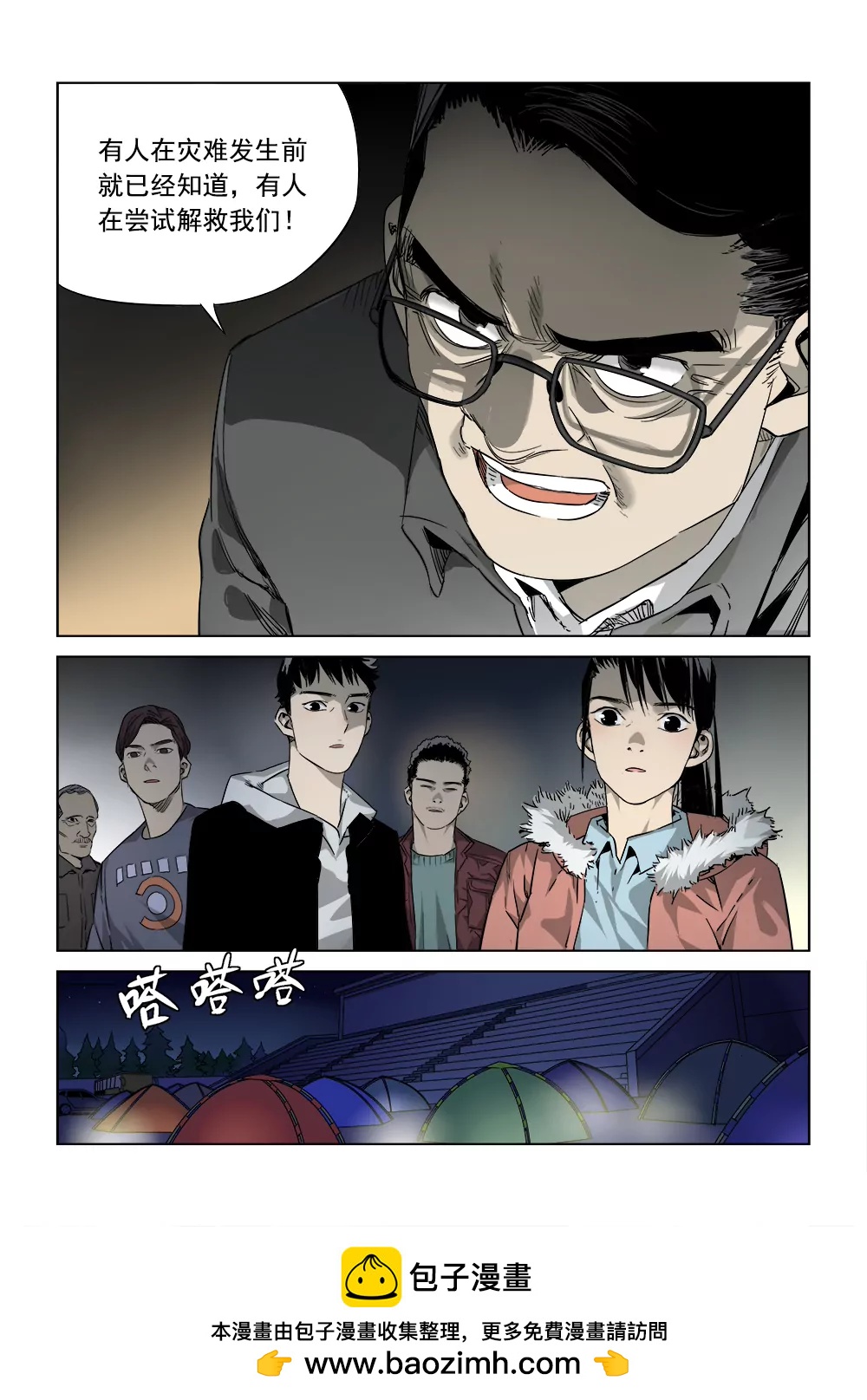 《沉睡末日》第四话 重逢（1） 第12页