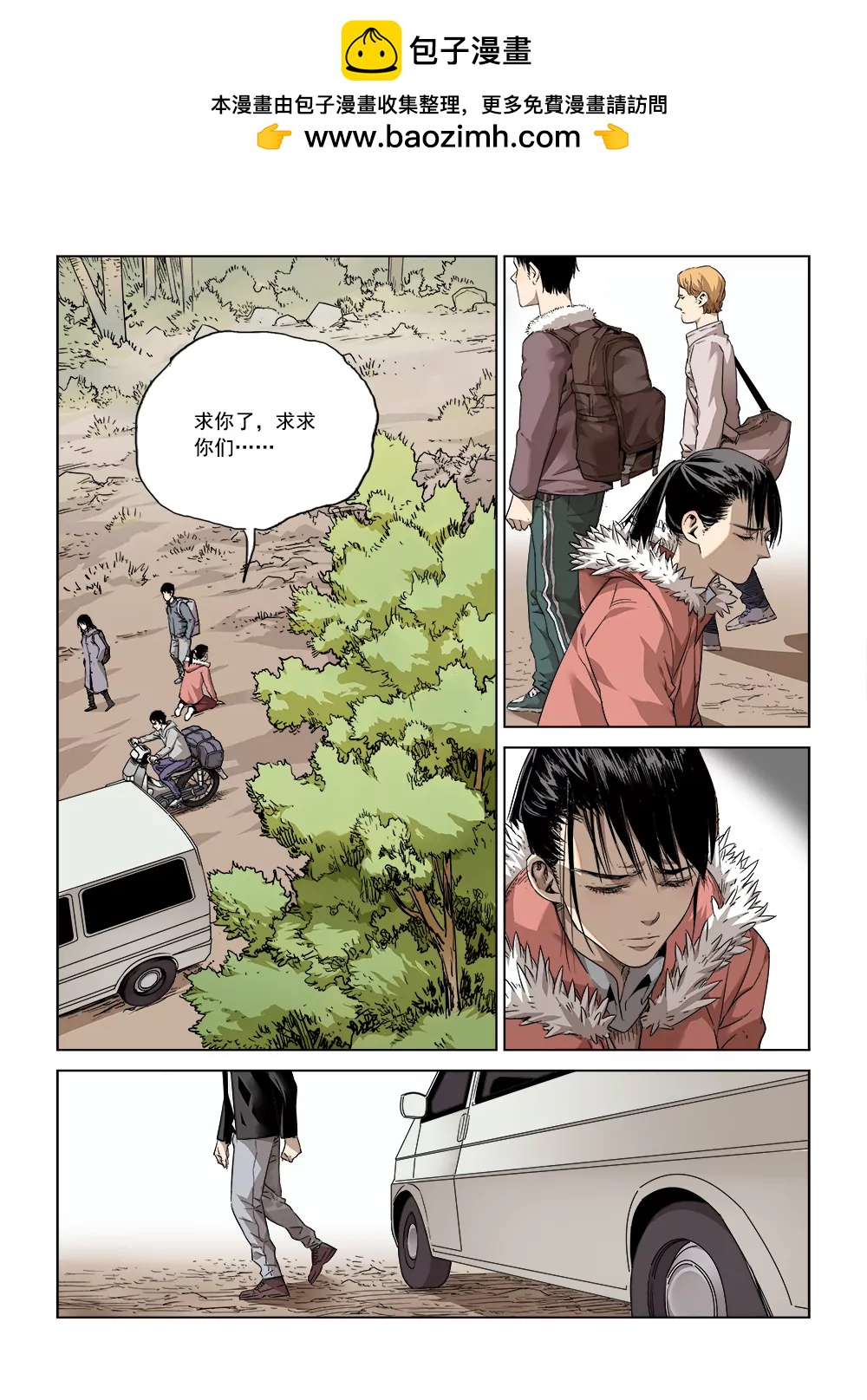 《沉睡末日》第四话 重逢（1） 第2页