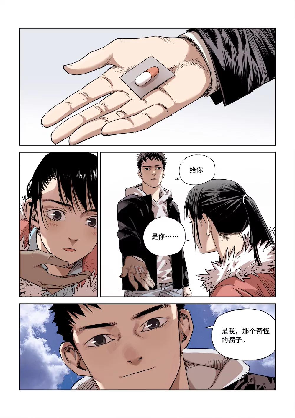 《沉睡末日》第四话 重逢（1） 第3页