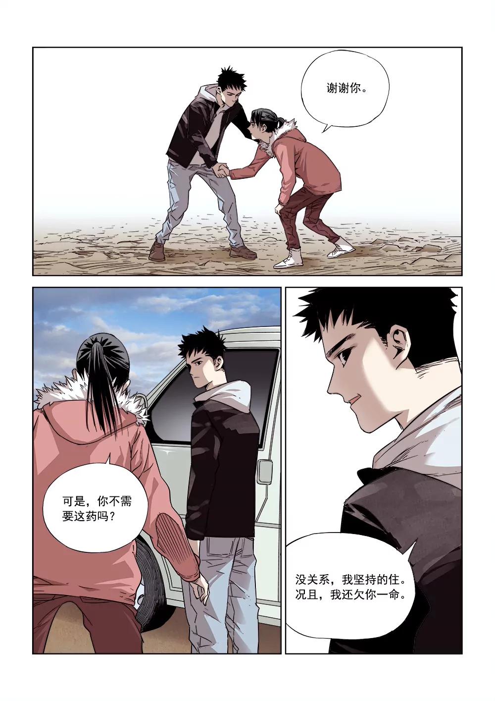 《沉睡末日》第四话 重逢（1） 第4页