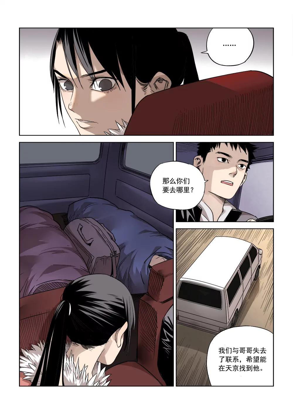 《沉睡末日》第四话 重逢（1） 第5页