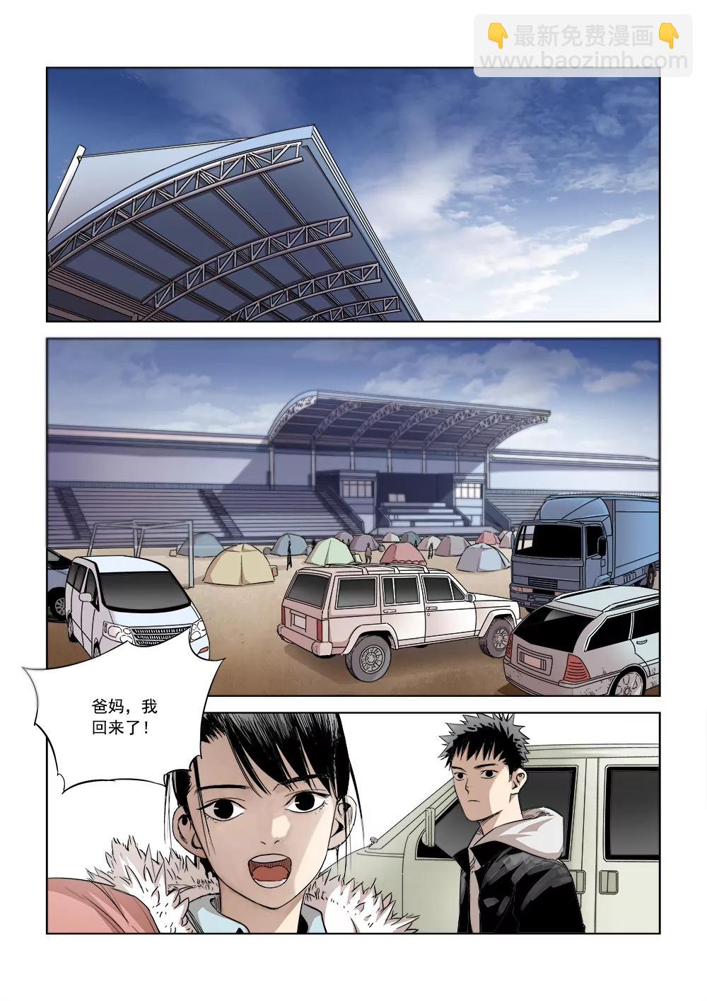 《沉睡末日》第四话 重逢（1） 第6页