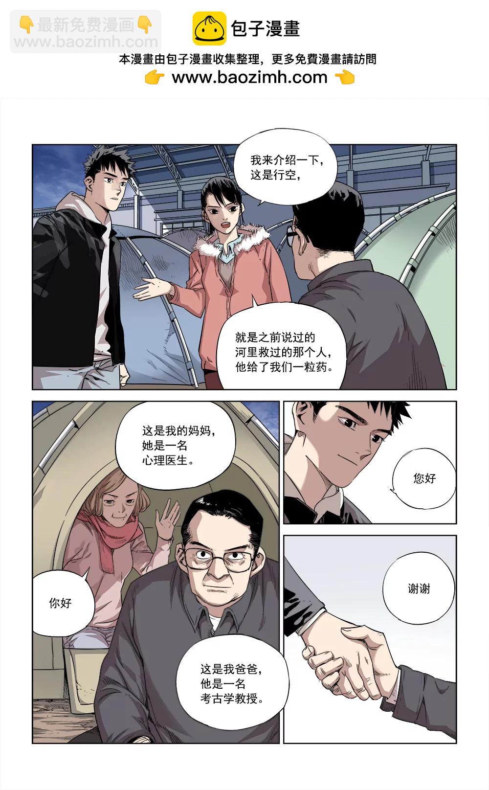 《沉睡末日》第四话 重逢（1） 第7页