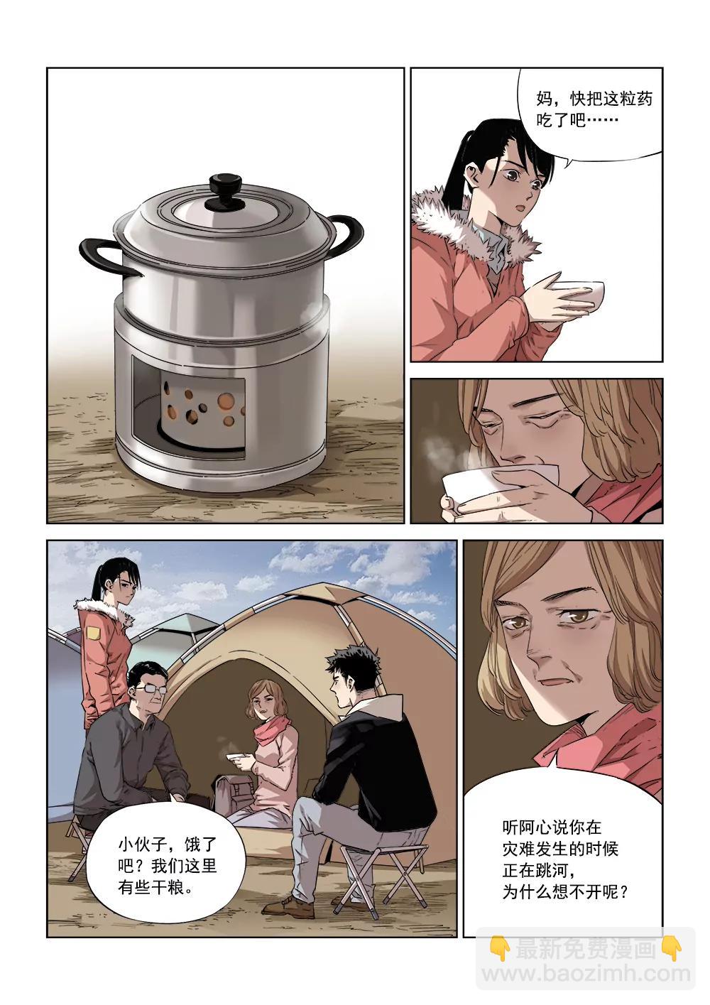 《沉睡末日》第四话 重逢（1） 第8页